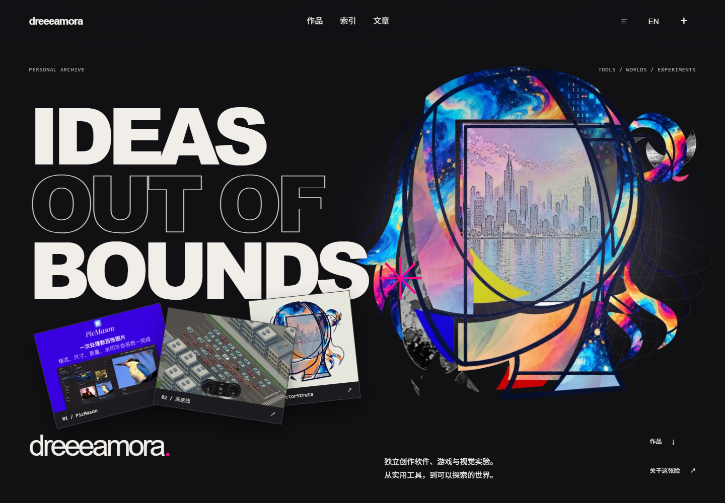 Dreeeamora 个人网站首页：彩色头像、大字海报与作品